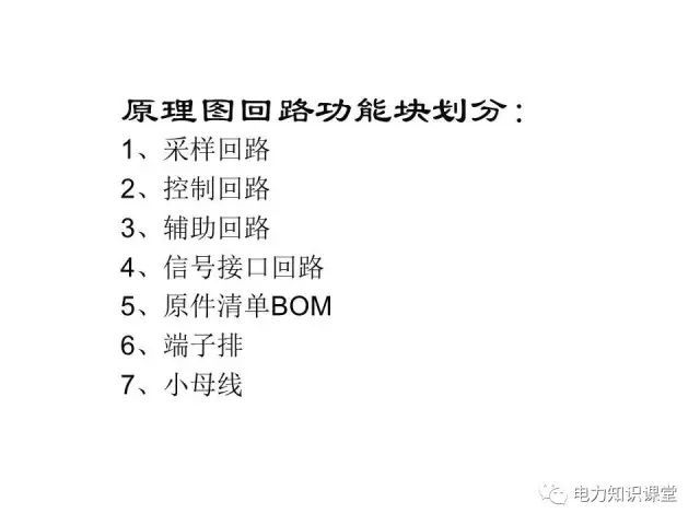 解釋開關柜二次控制原理和接線