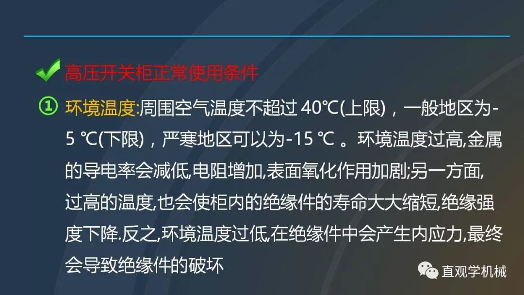 高壓開關柜培訓課件,68頁ppt插圖,帶走!