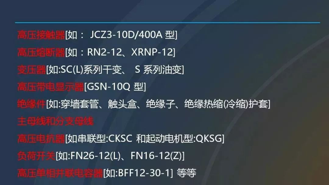 干貨|圖解說明高壓開關(guān)柜,超級詳細!