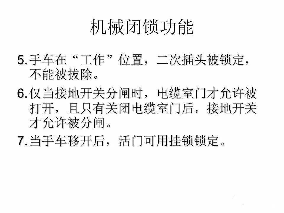 用電者必須觀看!高壓開關柜基本知識(附圖)
