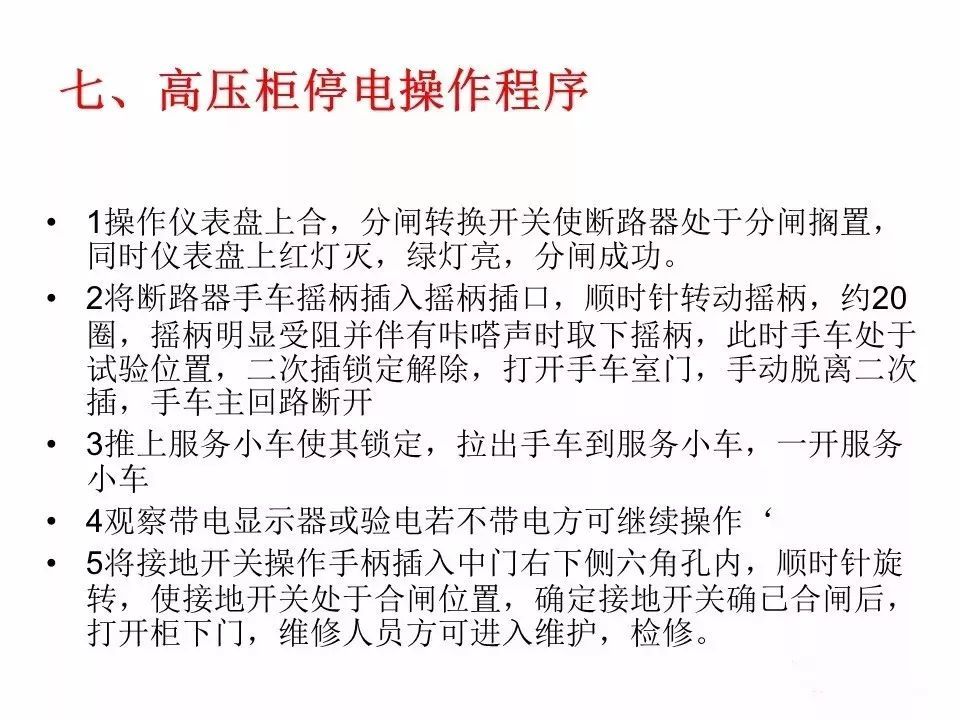 用電者必須觀看!高壓開關柜基本知識(附圖)