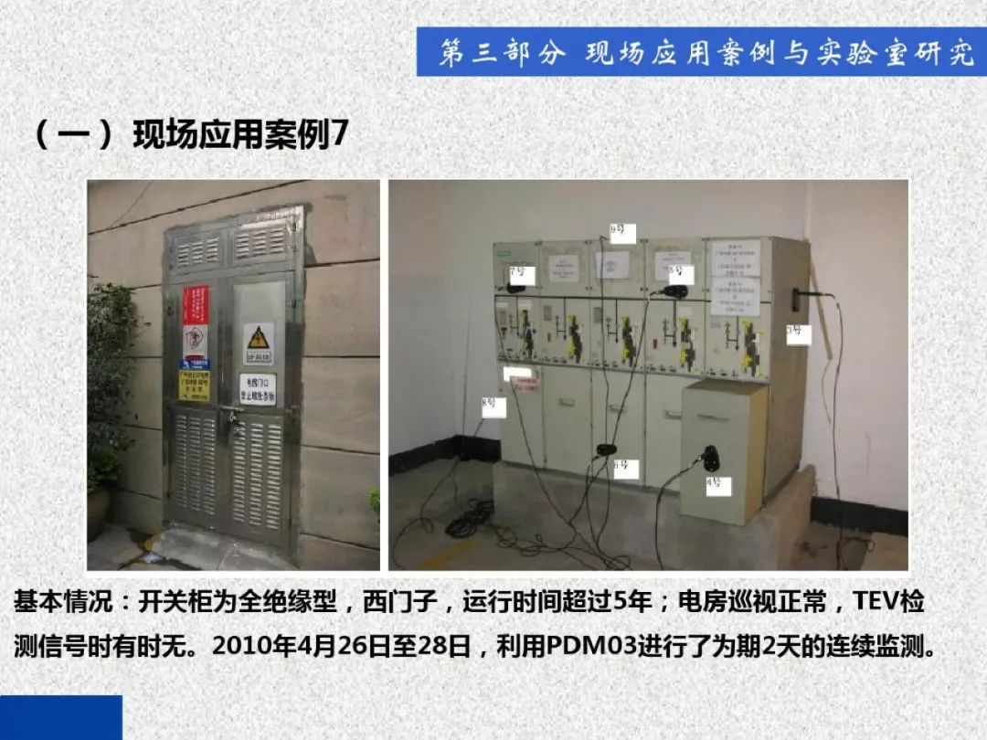 超級(jí)詳細(xì)！開關(guān)柜局部放電實(shí)時(shí)檢測技術(shù)探討