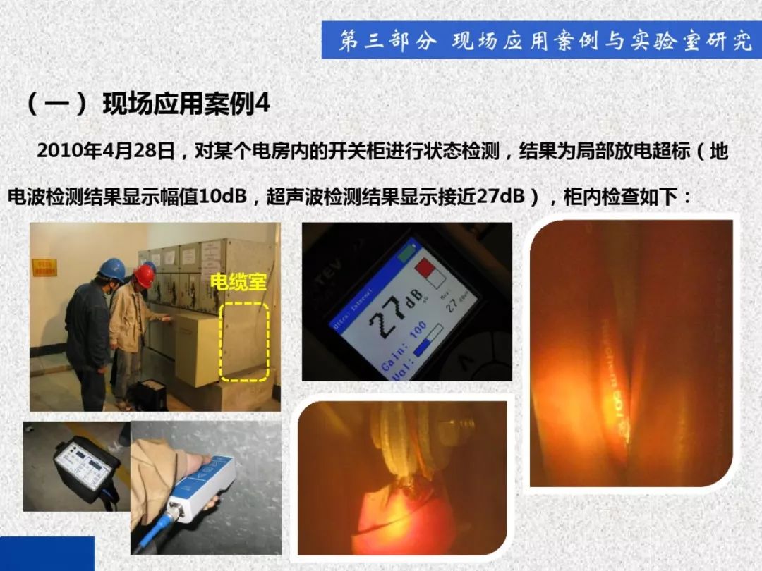 超級(jí)詳細(xì)！開關(guān)柜局部放電實(shí)時(shí)檢測技術(shù)探討