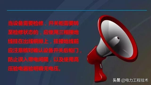 高電壓開關柜,超級詳細!太棒了,全文總共68頁!