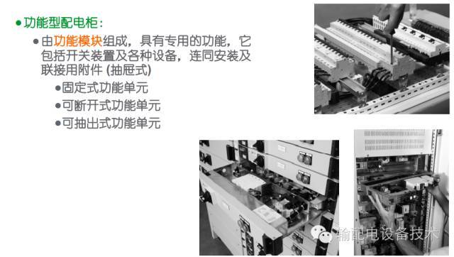 看過ABB的培訓后,讓我們來比較一下施耐德的開關柜培訓。