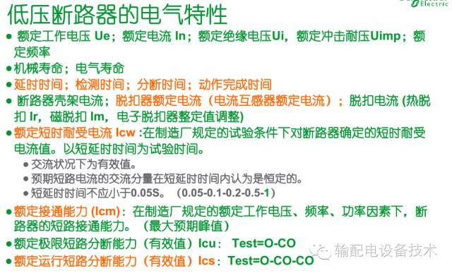 看過ABB的培訓后,讓我們來比較一下施耐德的開關柜培訓。