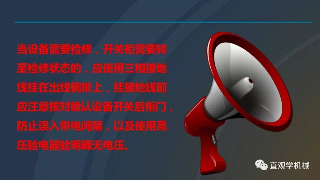 中國工業控制|高電壓開關柜培訓課件，68頁ppt，有圖片和圖片，拿走吧！