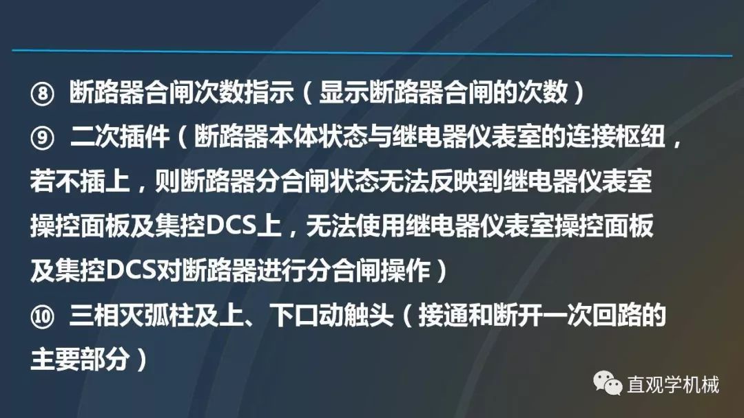 中國工業控制|高電壓開關柜培訓課件，68頁ppt，有圖片和圖片，拿走吧！