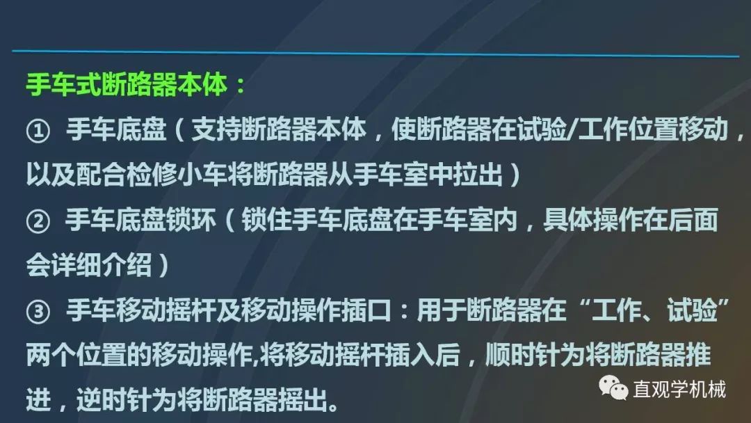 中國工業控制|高電壓開關柜培訓課件，68頁ppt，有圖片和圖片，拿走吧！