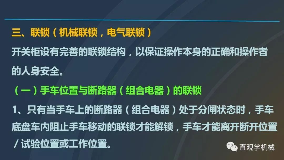 中國工業控制|高電壓開關柜培訓課件，68頁ppt，有圖片和圖片，拿走吧！