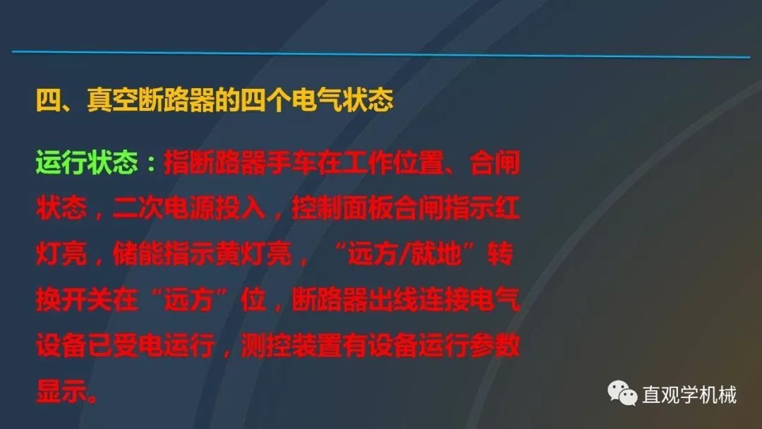 中國工業控制|高電壓開關柜培訓課件，68頁ppt，有圖片和圖片，拿走吧！
