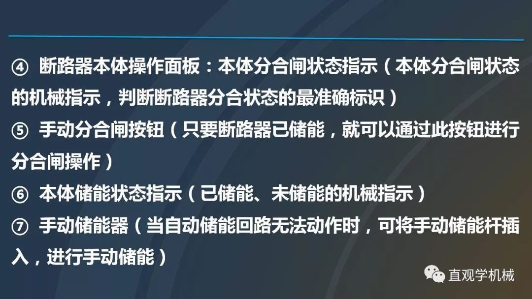中國工業控制|高電壓開關柜培訓課件，68頁ppt，有圖片和圖片，拿走吧！