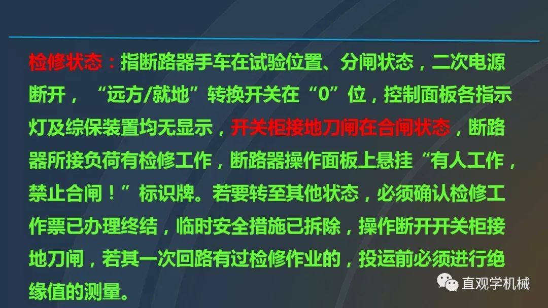 中國工業控制|高電壓開關柜培訓課件，68頁ppt，有圖片和圖片，拿走吧！