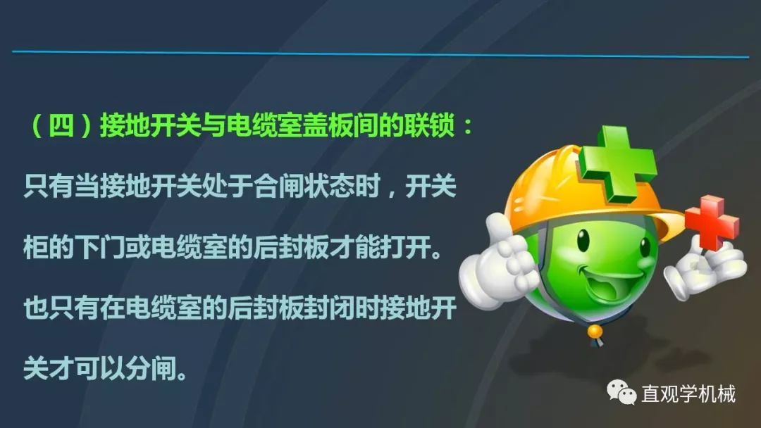 中國工業控制|高電壓開關柜培訓課件，68頁ppt，有圖片和圖片，拿走吧！