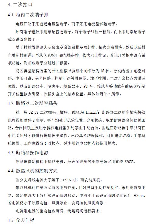 12 KV手車類型開關柜標準化設計定制方案(2019年版)