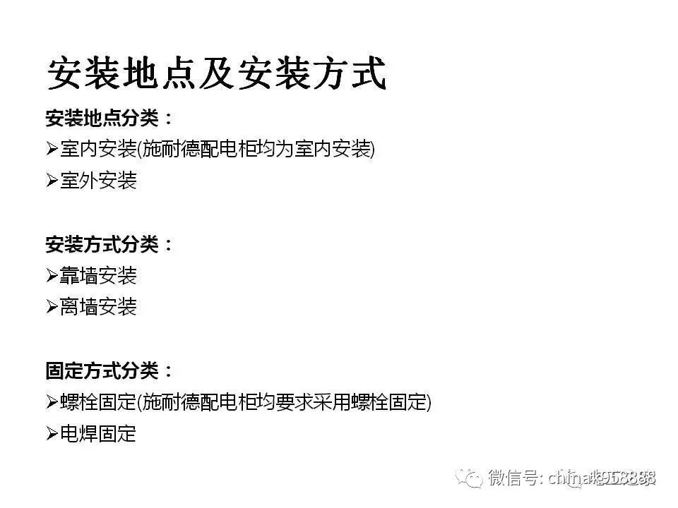 中國工業(yè)控制|低電壓開關(guān)柜基本知識(shí)