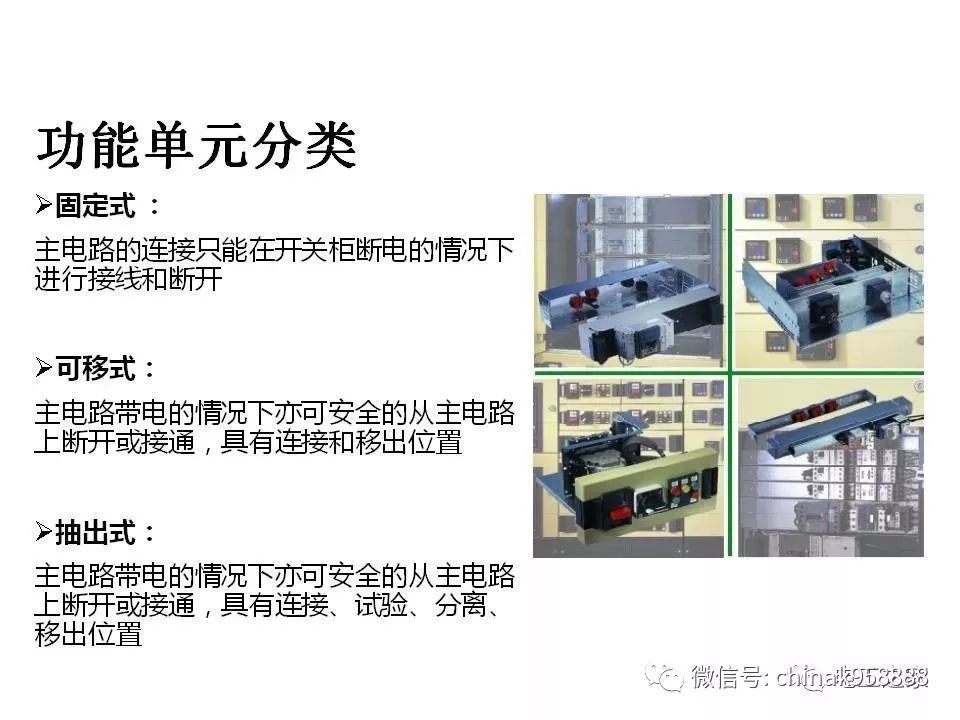 中國工業(yè)控制|低電壓開關(guān)柜基本知識(shí)