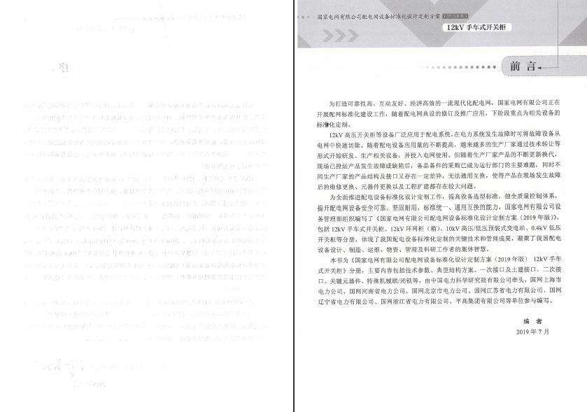 12kV手車類型開關柜-全國網絡設備標準化設計定制方案，限時下載！