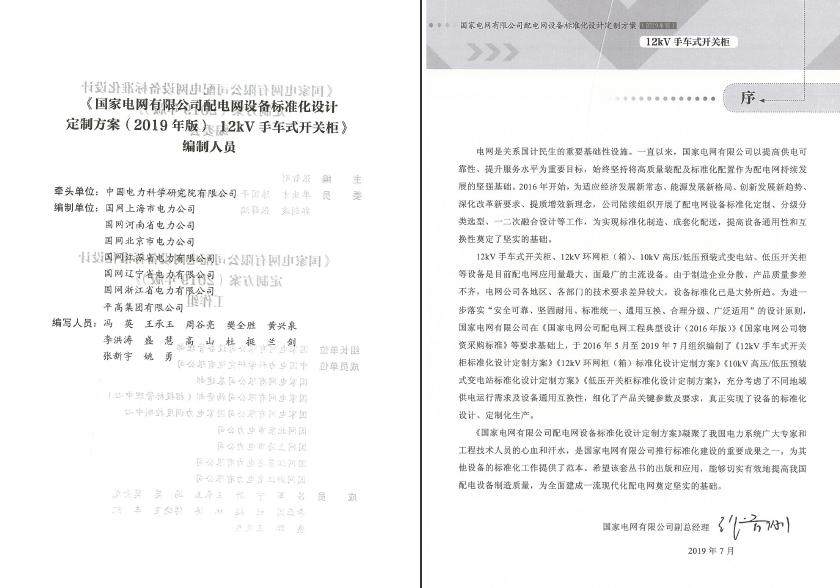 12kV手車類型開關柜-全國網絡設備標準化設計定制方案，限時下載！