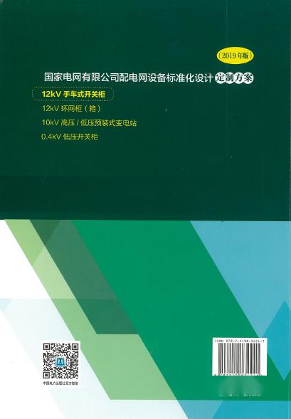 12kV手車類型開關柜-全國網絡設備標準化設計定制方案，限時下載！