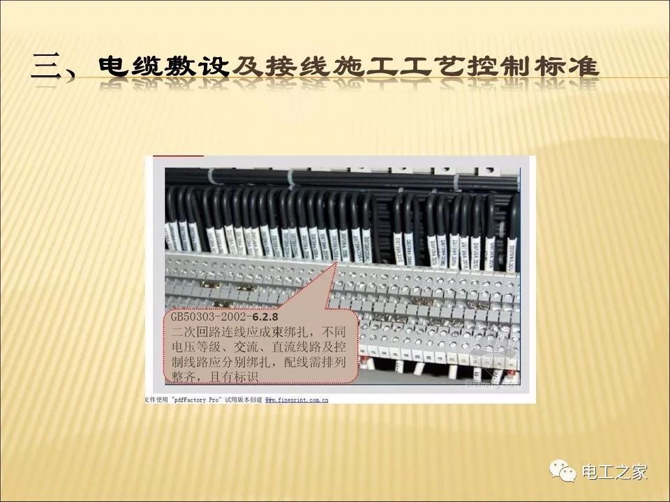 一條完成開關柜安裝,電纜橋架施工,電纜敷設及布線施工,照明配電箱施工