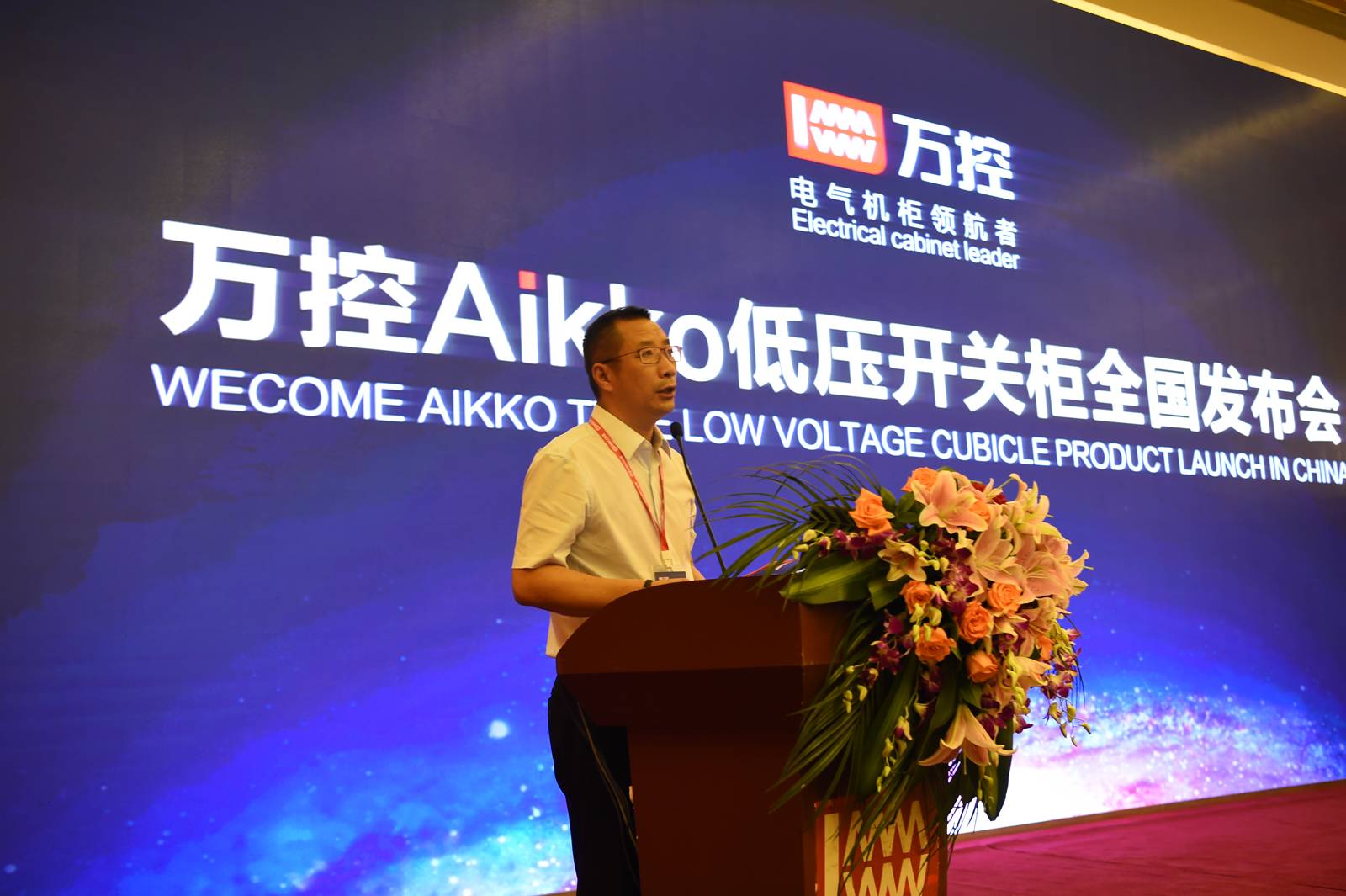 Aikko低電壓開關柜全國會議成功結束