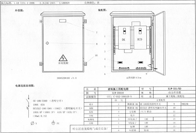 如何在施工現(xiàn)場配置臨時用電配電箱(機柜)？標準化的例子！
