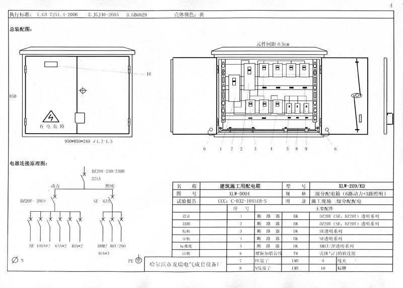 機電的！施工現場臨時用電配電箱(機柜)標準化配置圖集，只有這一個！