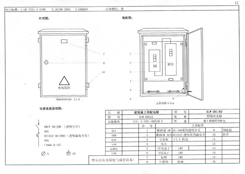 機電的！施工現場臨時用電配電箱(機柜)標準化配置圖集，只有這一個！