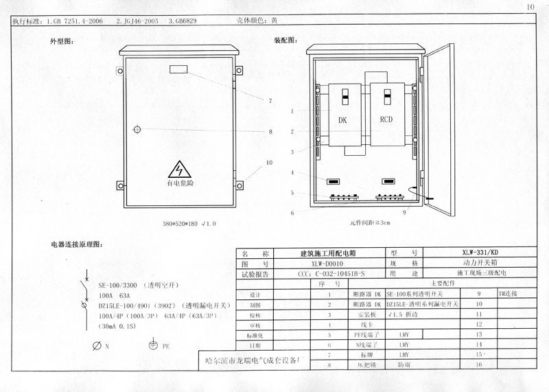 機電的！施工現場臨時用電配電箱(機柜)標準化配置圖集，只有這一個！