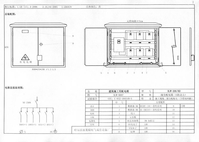 機電的！施工現場臨時用電配電箱(機柜)標準化配置圖集，只有這一個！