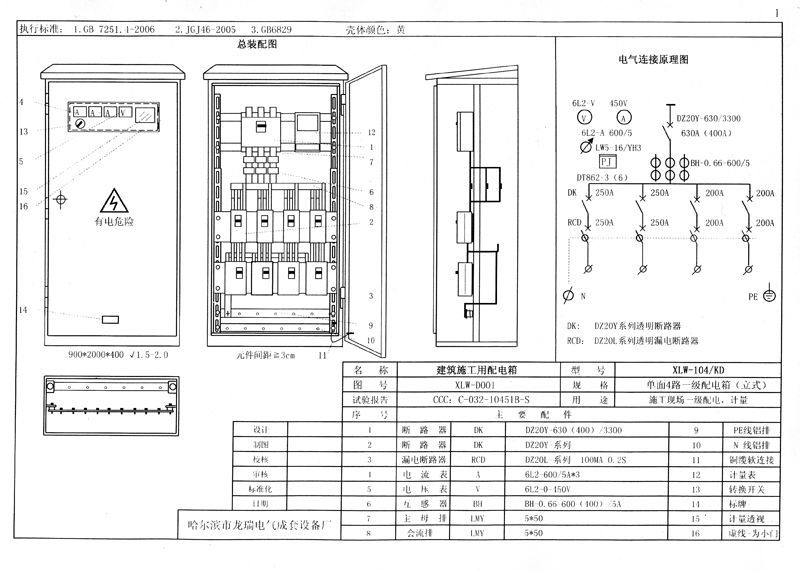 機電的！施工現場臨時用電配電箱(機柜)標準化配置圖集，只有這一個！
