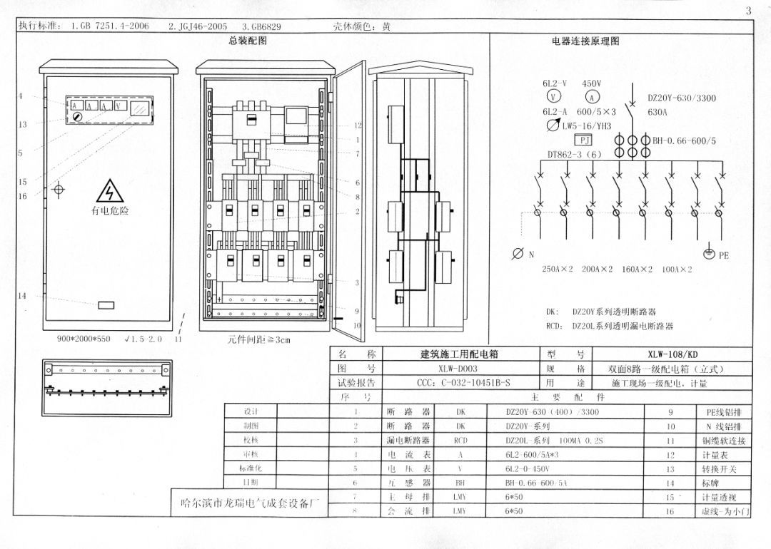 收集|施工現場臨時用電配電箱(機柜)標準化配置圖集!