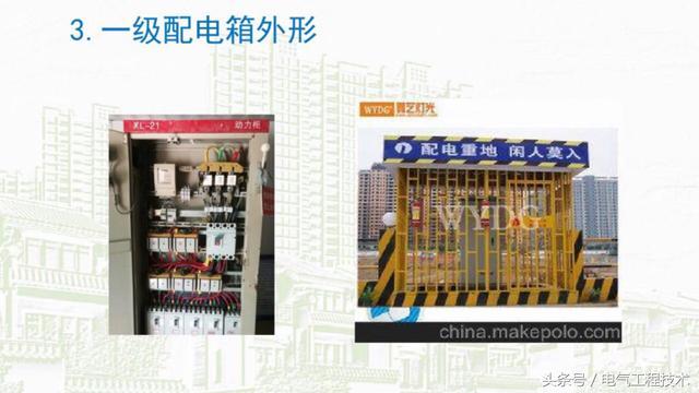 我在1級(jí)、2級(jí)和3級(jí)配電箱有什么樣的設(shè)備?如何配置它?你早就應(yīng)該知道了。