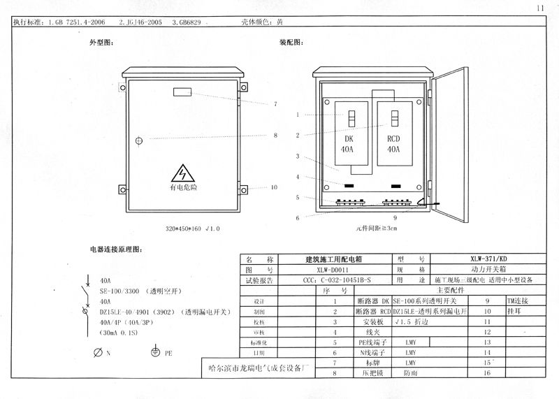 從變壓器到配電箱!臨時電源線連接和配電箱配置標(biāo)準(zhǔn)圖!