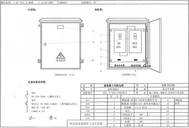 如何配置施工臨時(shí)用電配電箱(機(jī)柜)?圖片和文本的詳細(xì)分析!施工人員必需的